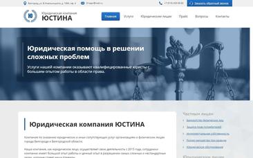 Разработка корпоративного веб сайта - Юстина